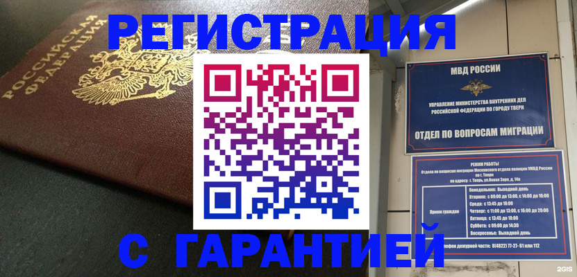 прописка гарантия в Партизанске